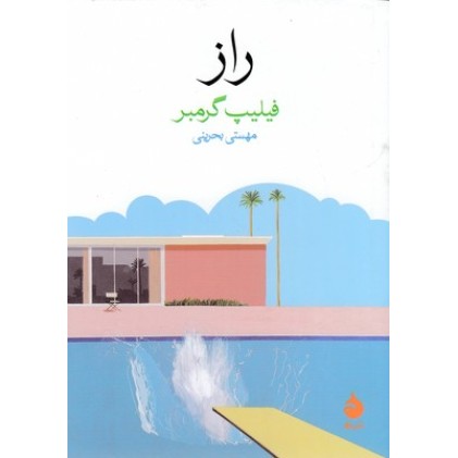 کتاب راز