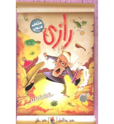 کتاب رازی , ( مشاهیر خندان )