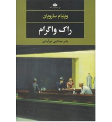 کتاب راک واگرام