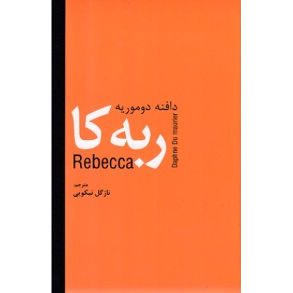 کتاب ربه کا