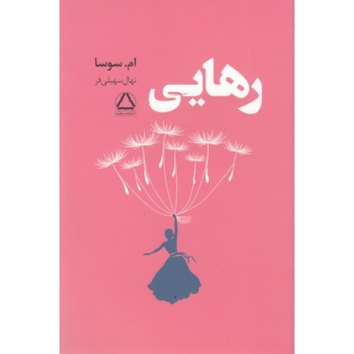 کتاب رهایی