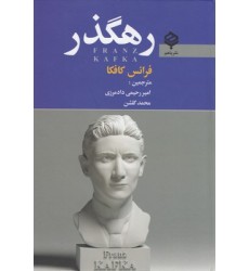کتاب رهگذر