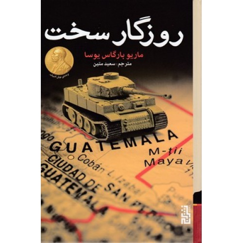کتاب روزگار سخت
