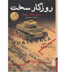 کتاب روزگار سخت ( جلد نرم )