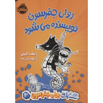 کتاب رولی جفرسون نویسنده می‌شود