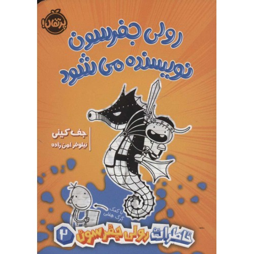 کتاب رولی جفرسون نویسنده می‌شود