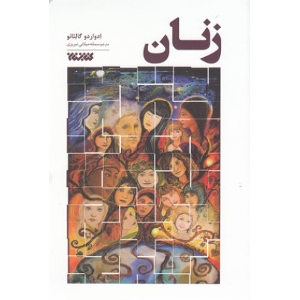 کتاب زنان