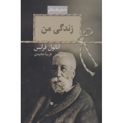 کتاب زندگی من