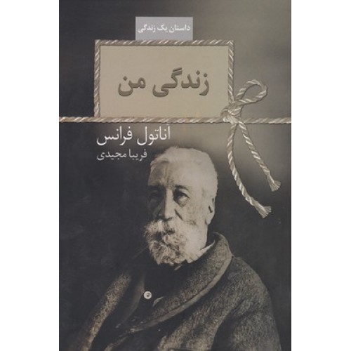 کتاب زندگی من