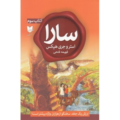 کتاب سارا کتاب سوم