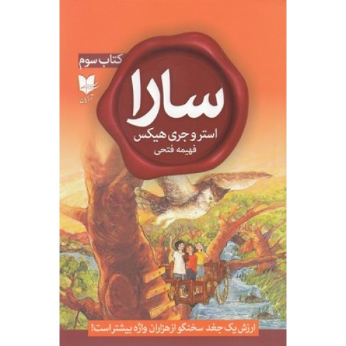 کتاب سارا کتاب سوم