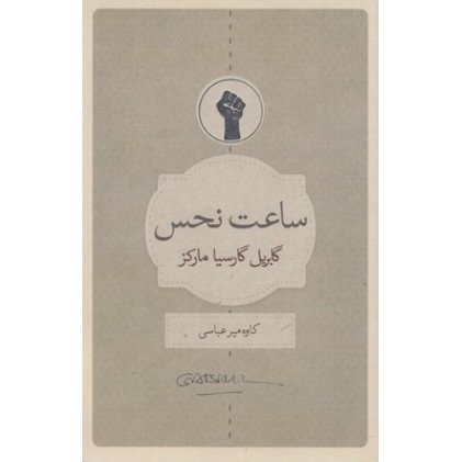 کتاب ساعت نحس
