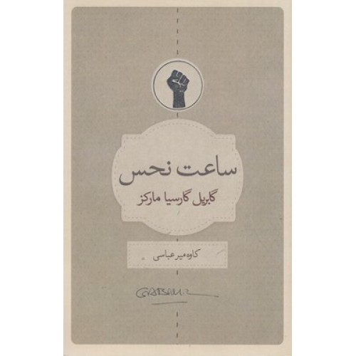 کتاب ساعت نحس