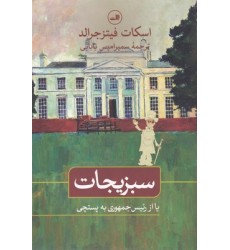 کتاب سبزیجات