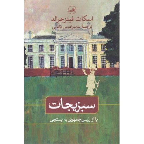 کتاب سبزیجات