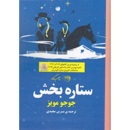 کتاب ستاره بخش