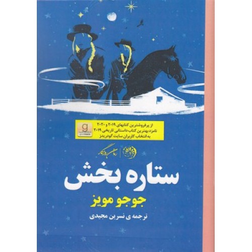کتاب ستاره بخش