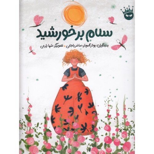 کتاب سلام بر خورشید (دو زبانه)