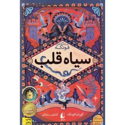 کتاب سیاه قلب