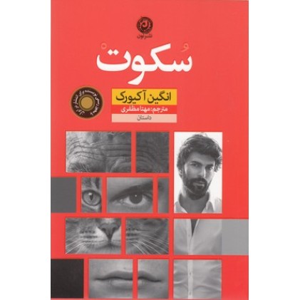 کتاب سکوت