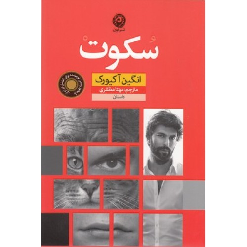 کتاب سکوت