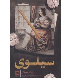 کتاب سیلوی کتاب سیلوی