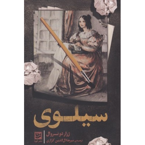 کتاب سیلوی