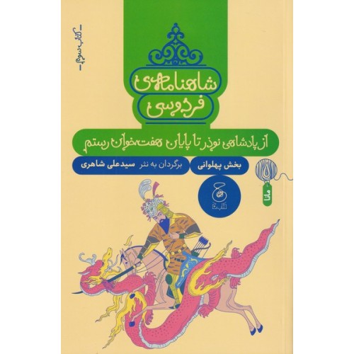 کتاب شاهنامه‌ی فردوسی 3