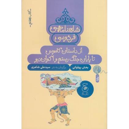کتاب شاهنامه‌ ی فردوسی 7
