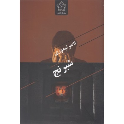 کتاب شبرنج
