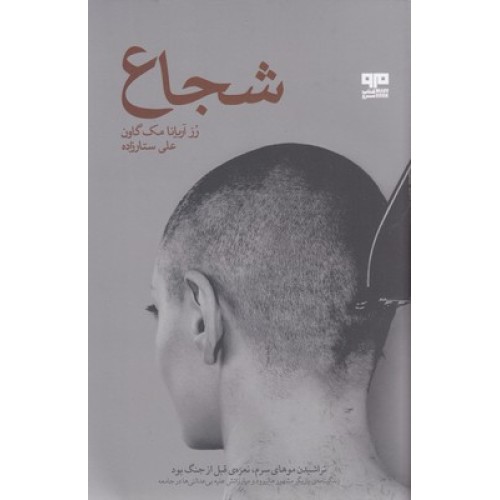 کتاب شجاع