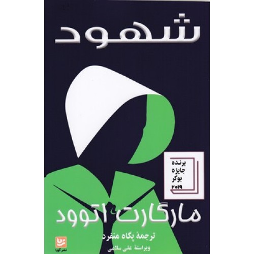 کتاب شهود