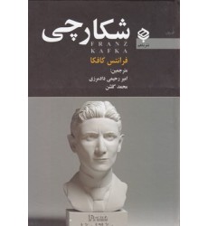 کتاب شکارچی