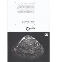کتاب طرح