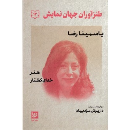 کتاب طنز آوران جهان نمایش 13