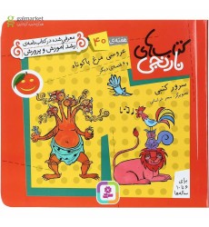 کتاب عروسی مرغ پا کوتاه کتاب عروسی مرغ پا کوتاه
