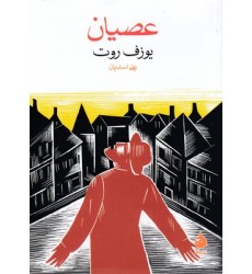 کتاب عصیان