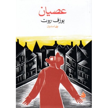 کتاب عصیان