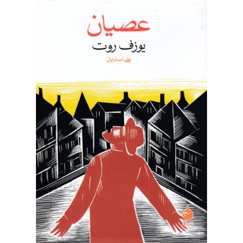 کتاب عصیان
