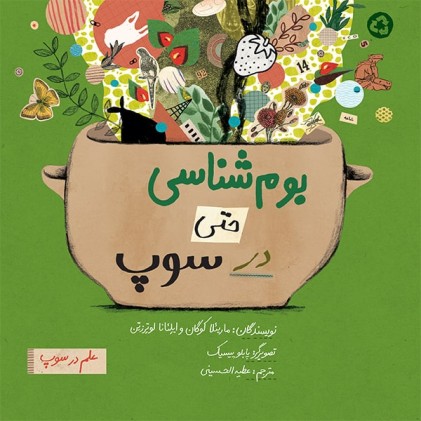 کتاب بوم شناسی حتی در سوپ