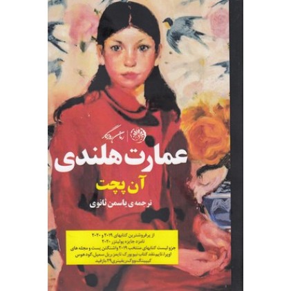 کتاب عمارت هلندی