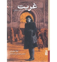کتاب غربت