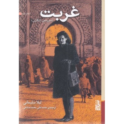 کتاب غربت