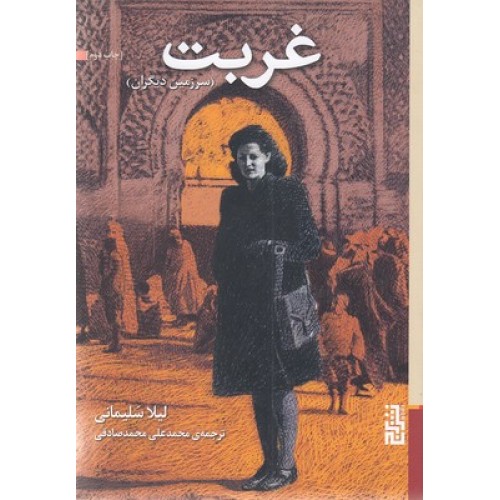 کتاب غربت
