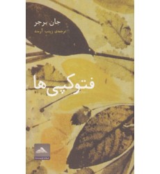 کتاب فتوکپی ها