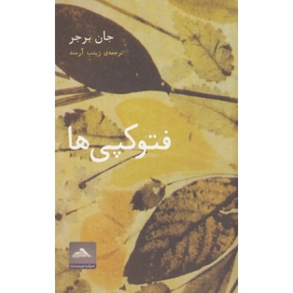 کتاب فتوکپی ها