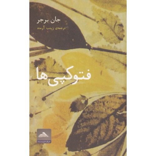 کتاب فتوکپی ها
