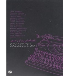 کتاب فضاهایی برای عبور