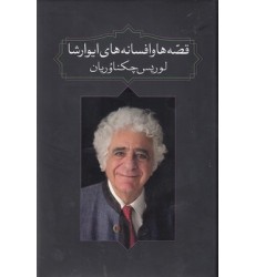 کتاب قصه هاوافسانه های ایوارشا