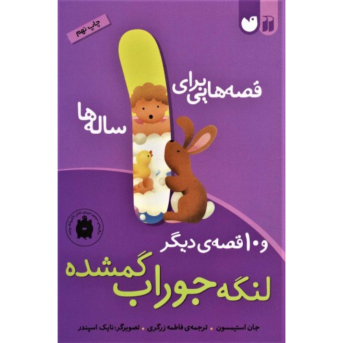 کتاب لنگه جوراب گمشده